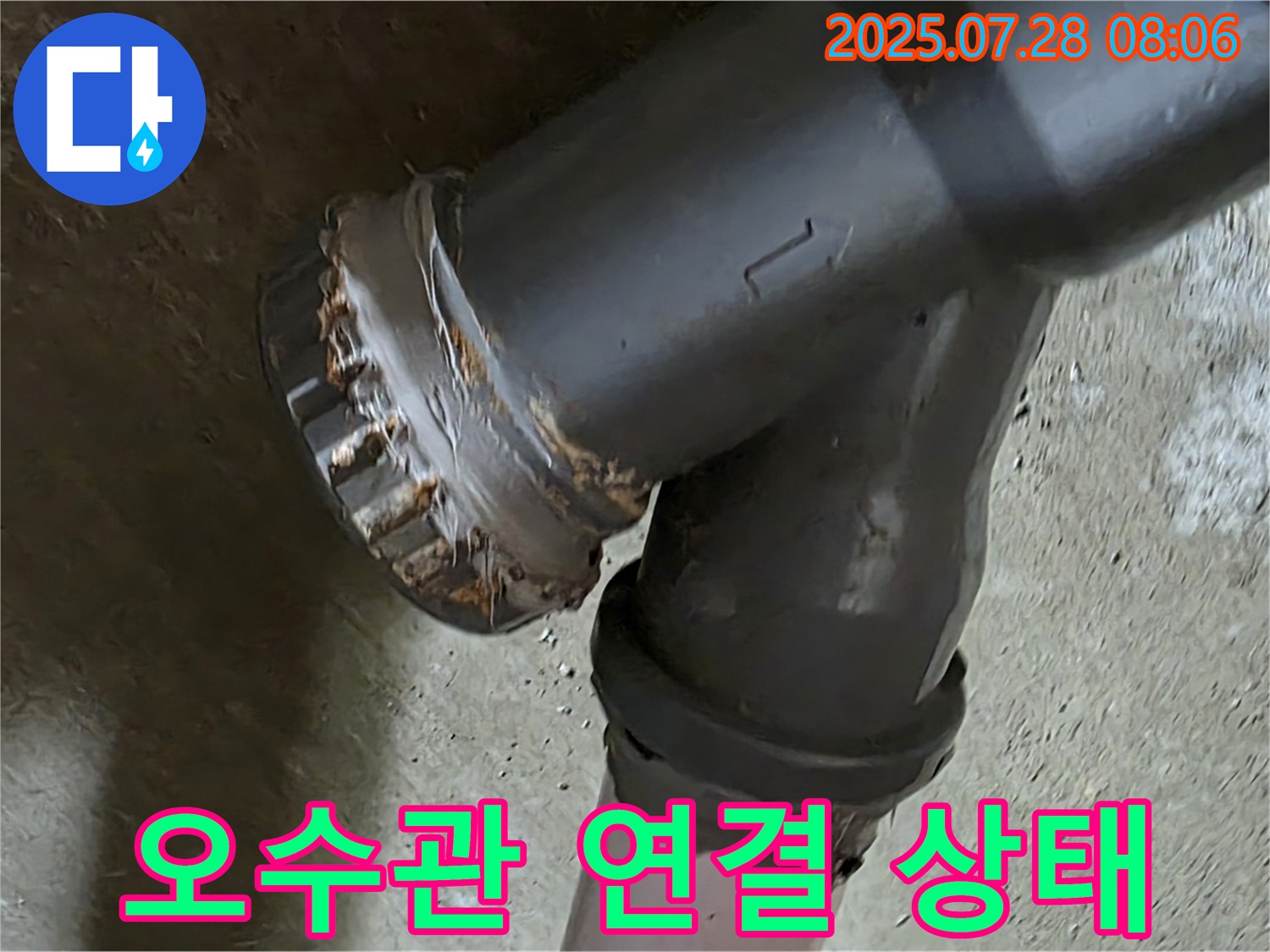 화도읍 수레로 두산아파트 - 오수관 연결 상태, 누수 진단 중