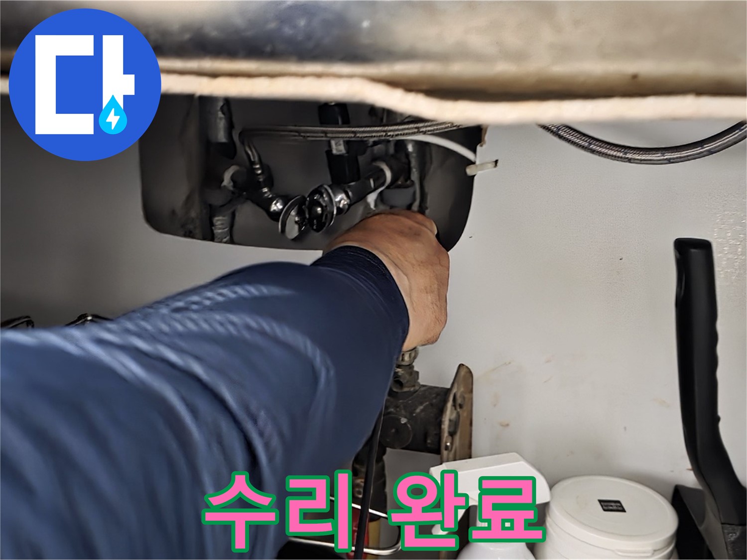 화도읍 수레로 싱크대 누수 수리 완료 - 숙련된 기술로 누수 지점을 정확하게 찾아내고 신속하게 수리합니다.