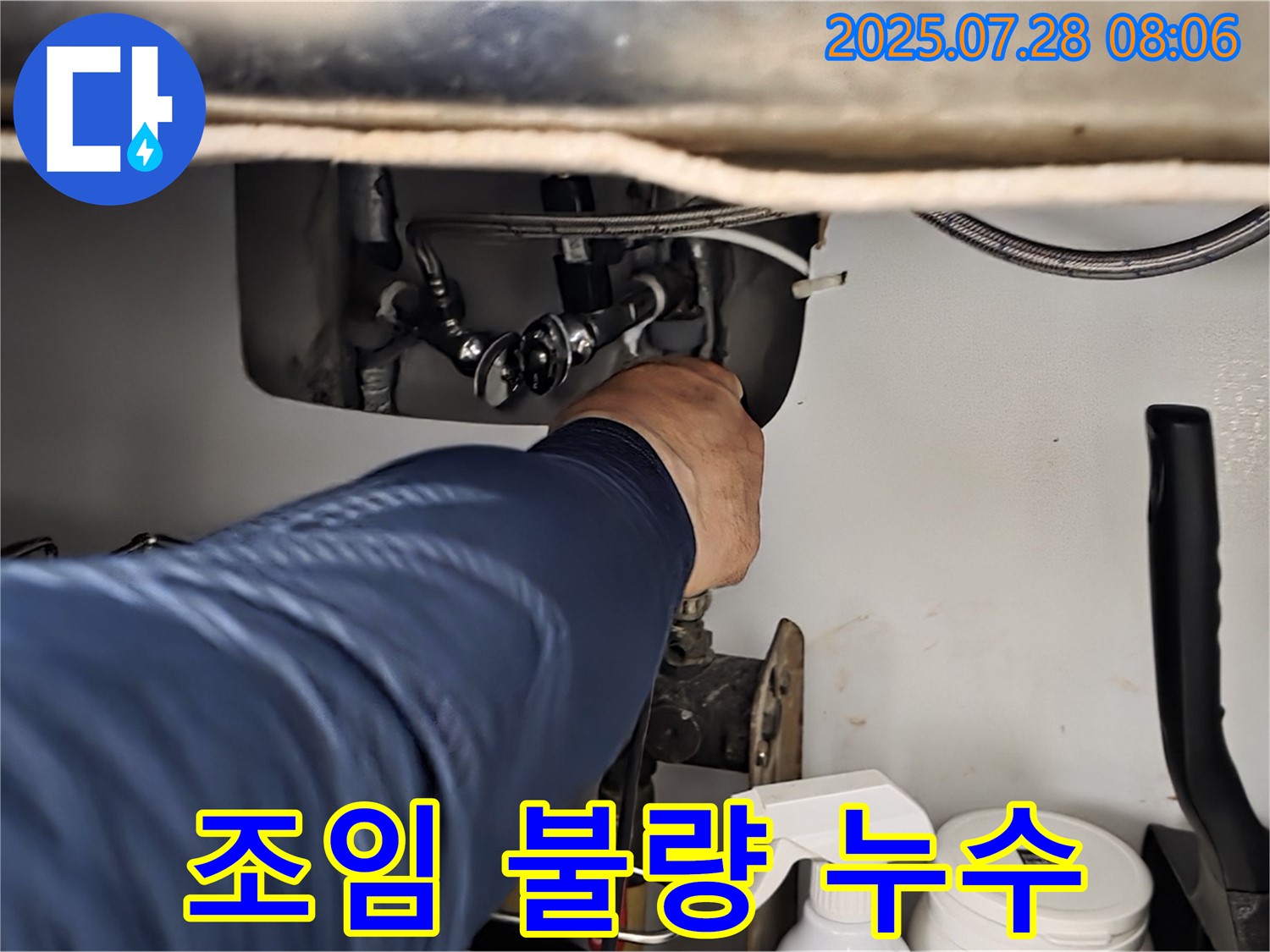 화도읍 싱크대 배수구 조임 불량으로 인한 누수 - 꽉 조여서 간단하게 누수를 해결했습니다.