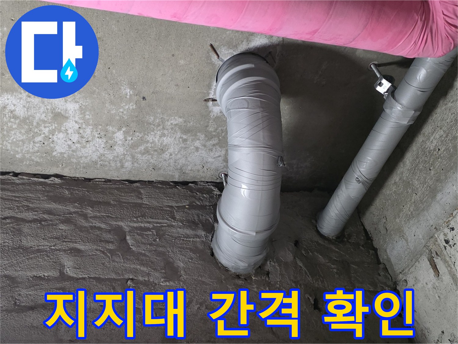 화도읍 아파트 배관 지지대 간격 확인 사진