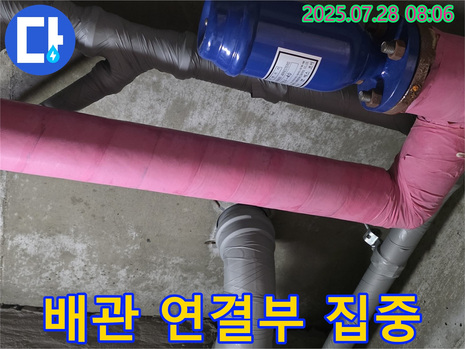화도읍 율석리 두산아파트 누수 점검 - 배관 연결 부위를 꼼꼼하게 확인, 누수 가능성을 진단합니다 - 새벽에도 꼼꼼하게 점검합니다.