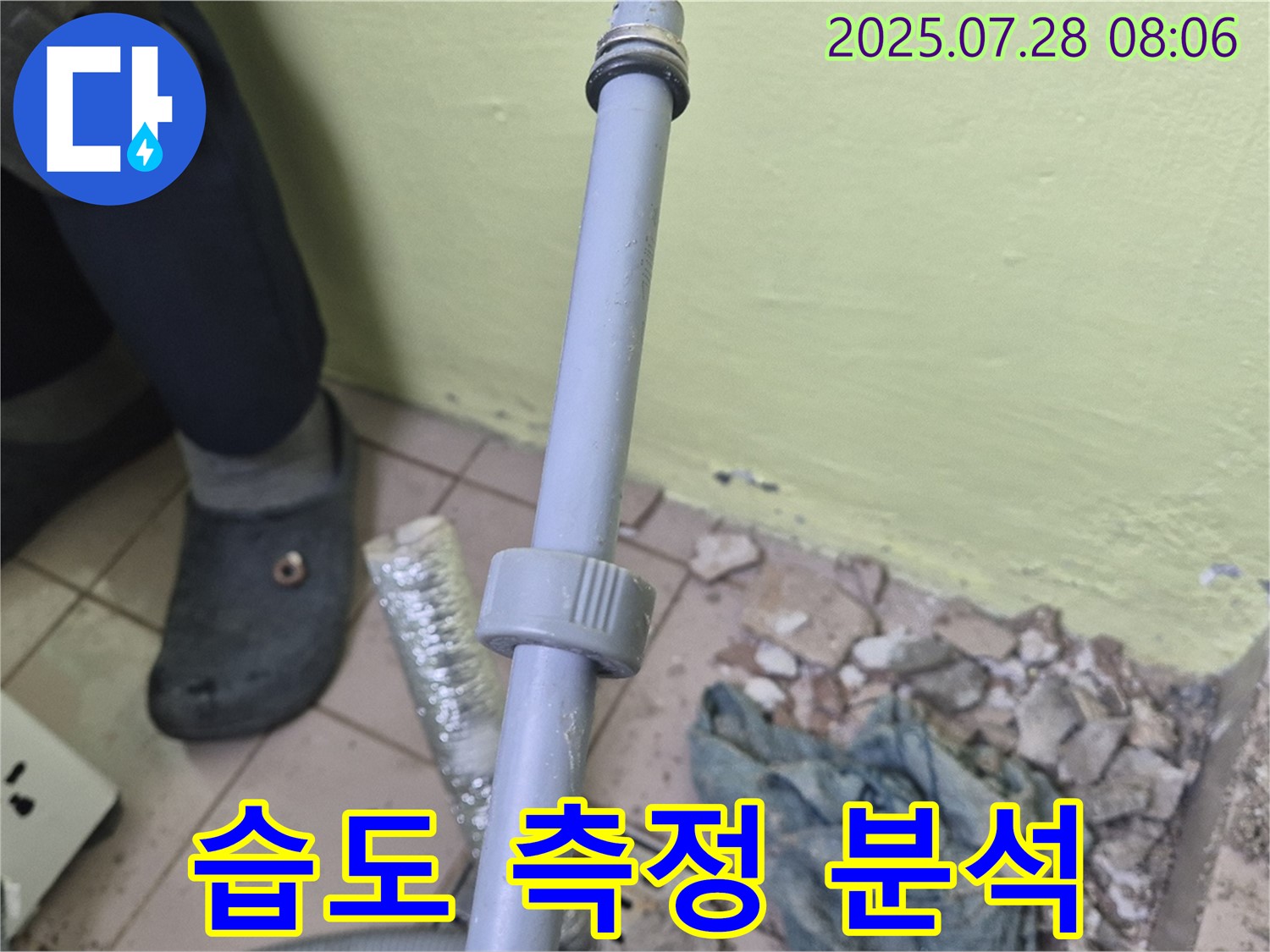 화도읍 창현리 누수 - 세탁기 급수관 연결 부위 주변의 습도를 측정하여 누수와의 연관성을 분석하고 있습니다.