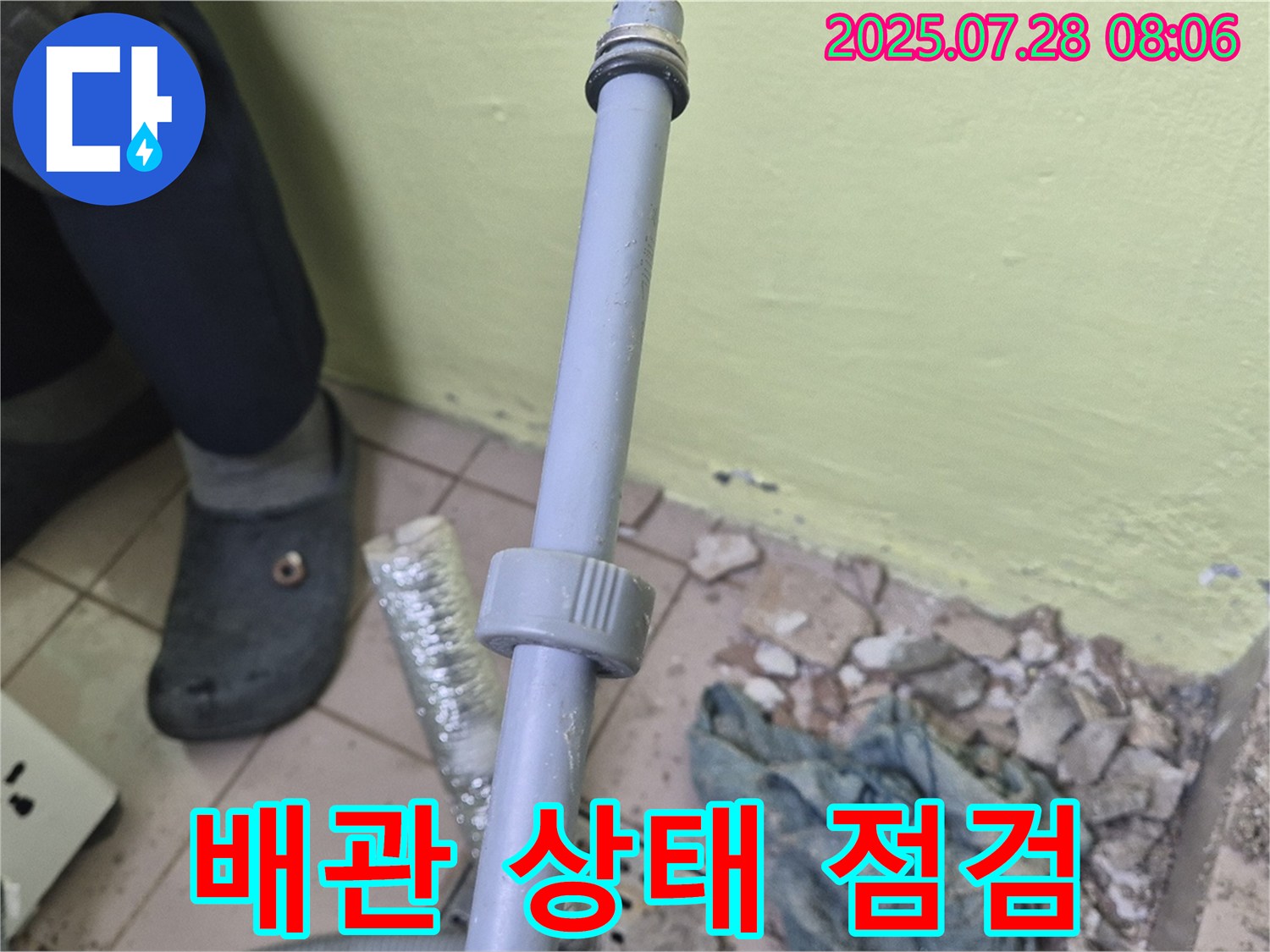 화도읍 창현리 누수 - 세탁기 배수관 연결 부위 주변 배관의 상태를 꼼꼼하게 점검하고 있습니다.
