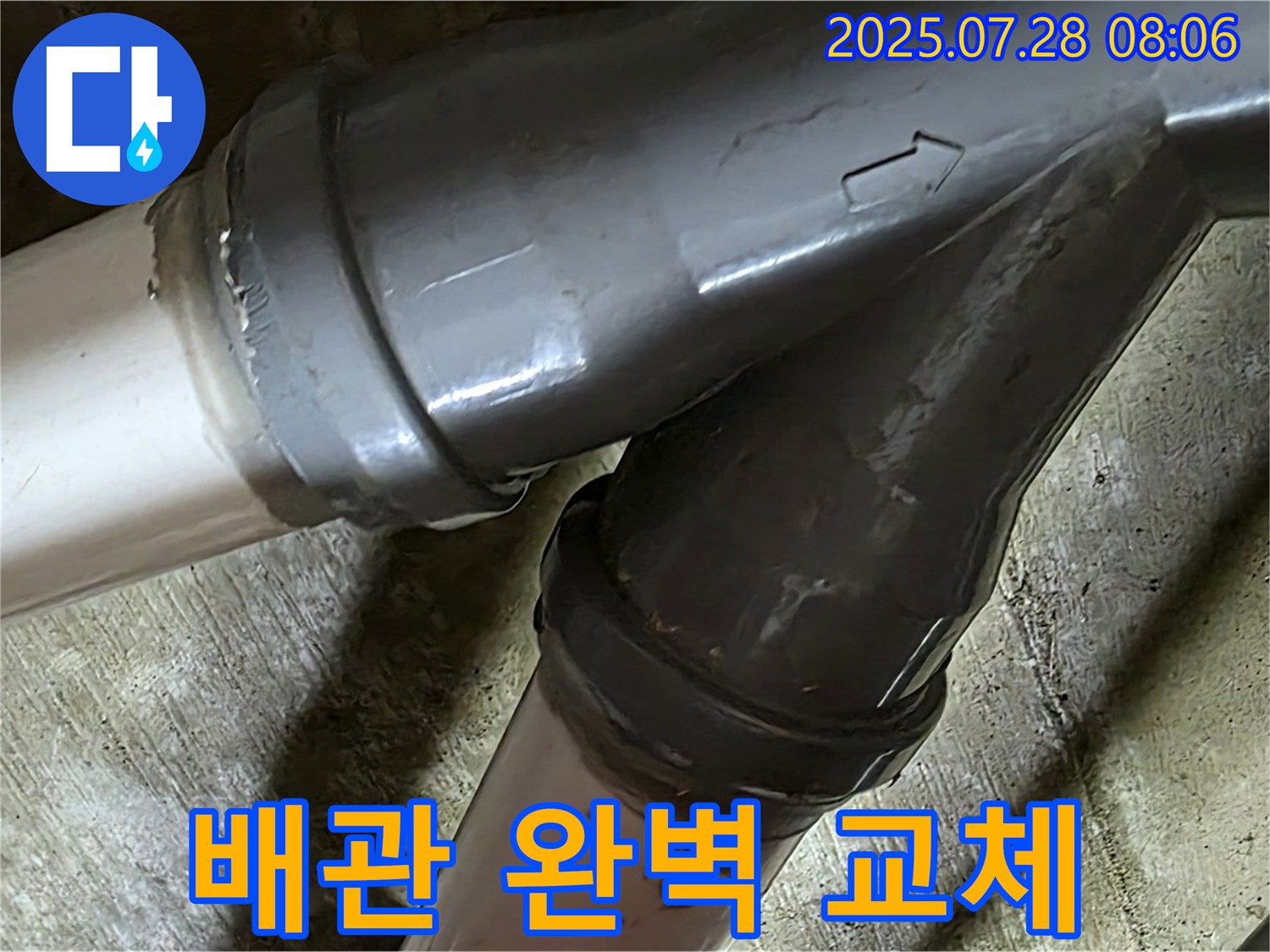 화도읍 창현리 두산아파트 Y자 배관 누수 - 부식된 배관을 새 배관으로 완벽하게 교체한 모습입니다.
