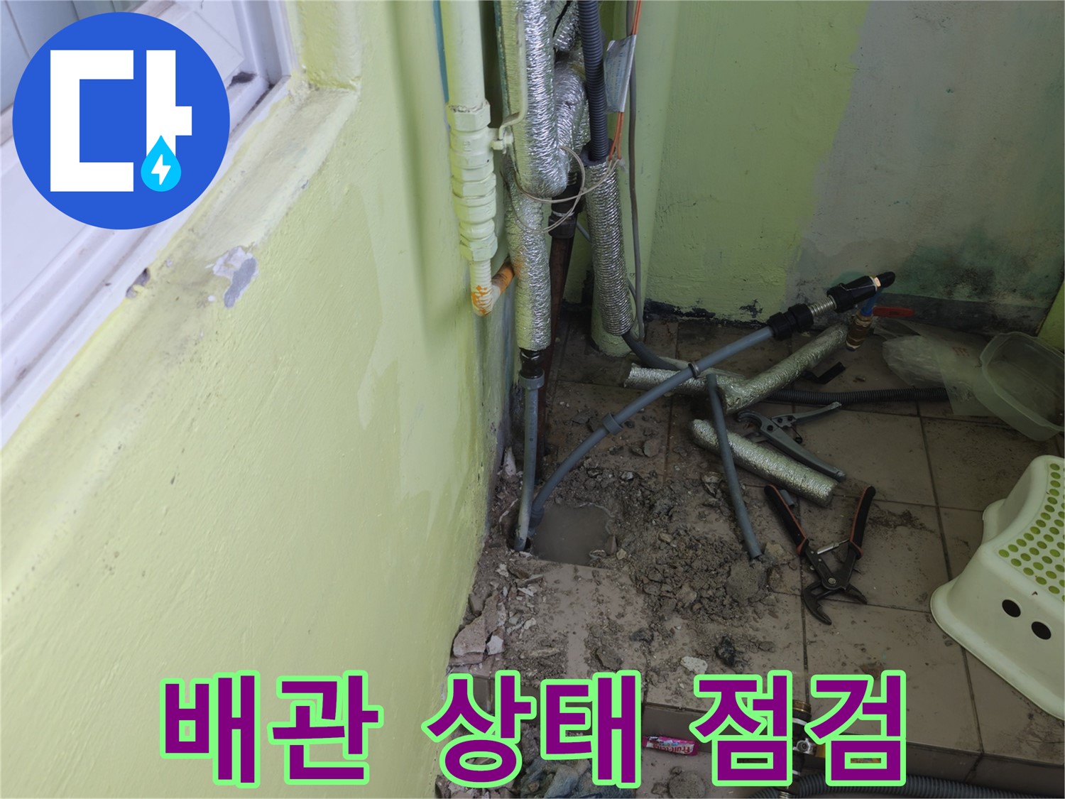 화도읍 창현리 두산아파트 누수 공사 - 배관 상태를 꼼꼼하게 점검하는 모습입니다.