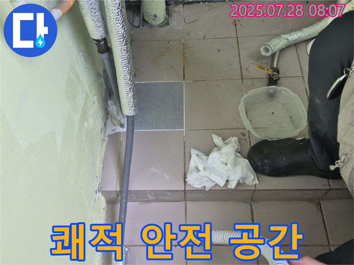 화도읍 창현리 두산아파트 누수 - 누수 해결, 쾌적하고 안전한 공간으로!