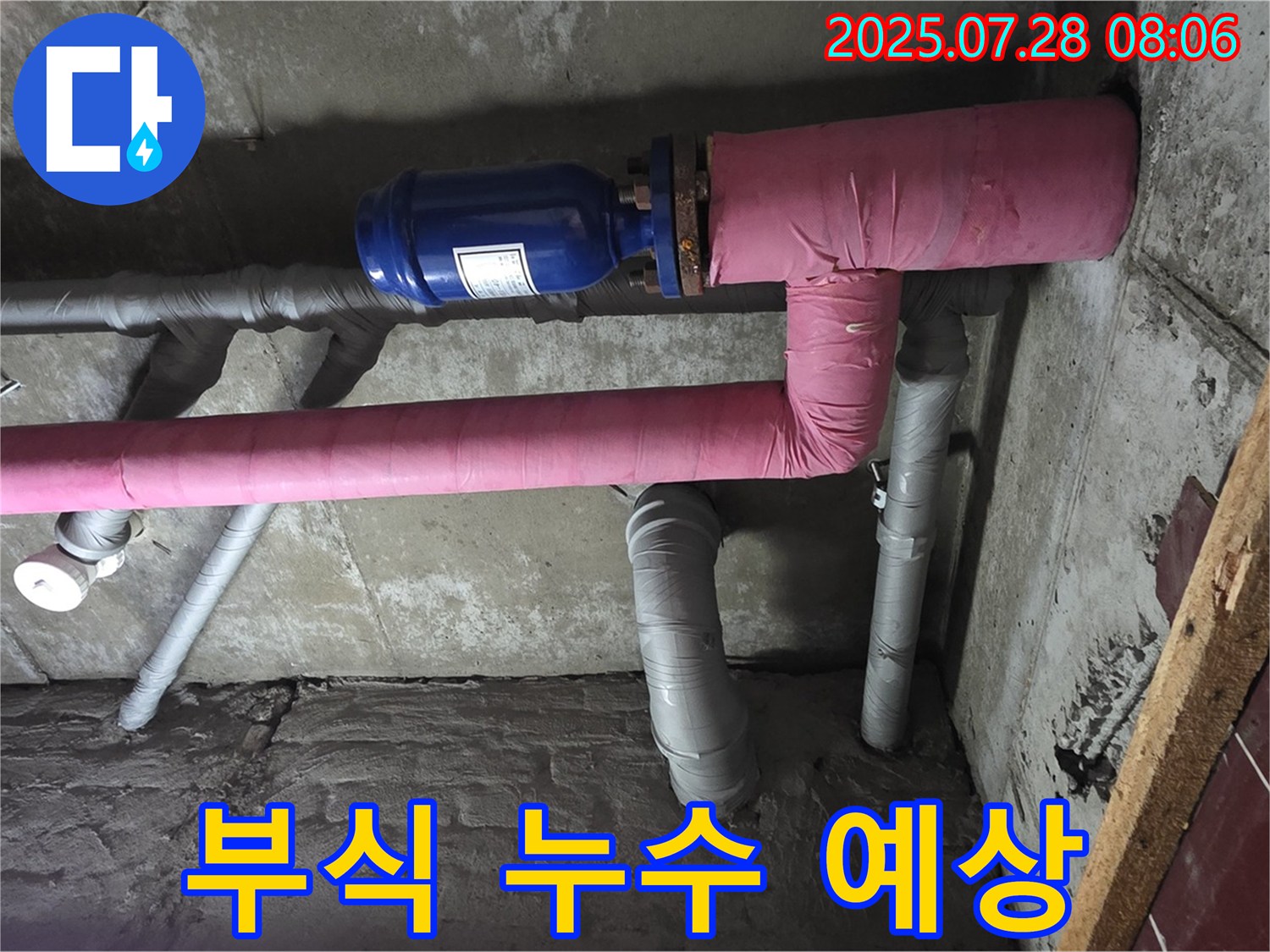 화도읍 창현리 두산아파트 누수 - 배관 연결 부위의 부식으로 인해 누수 발생이 예상됩니다.