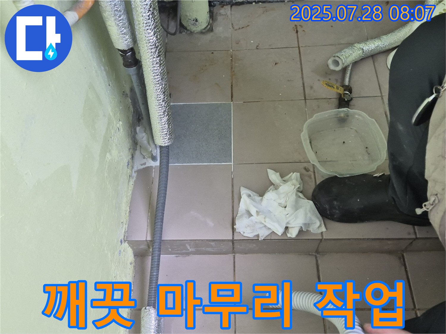 화도읍 창현리 두산아파트 누수 - 석션 작업 후 깨끗하게 마무리, 곰팡이 걱정 싹!