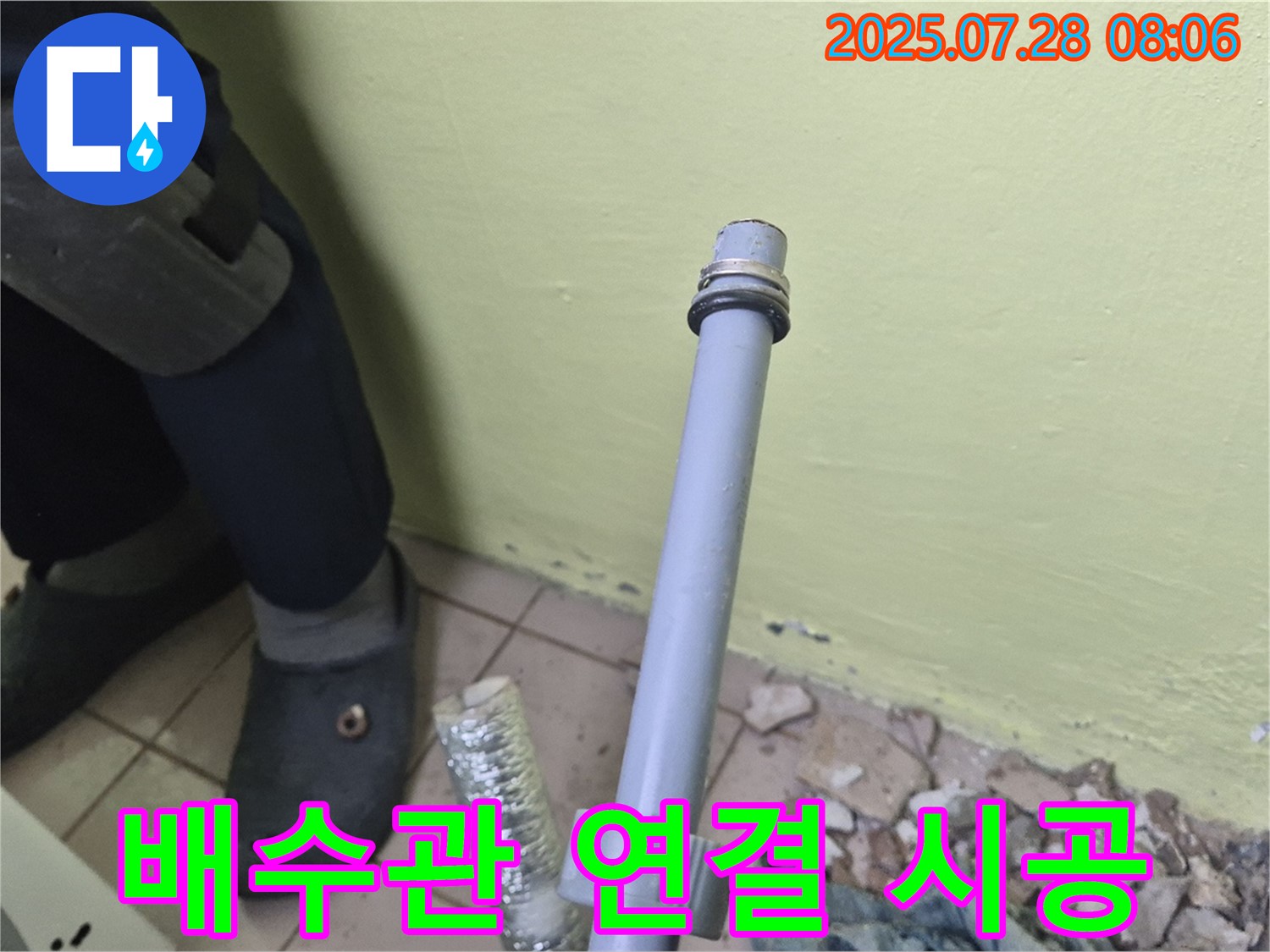 화도읍 창현리 두산아파트 누수 - 세탁기 배수관 연결 불량, 꼼꼼한 시공으로 완벽 해결!