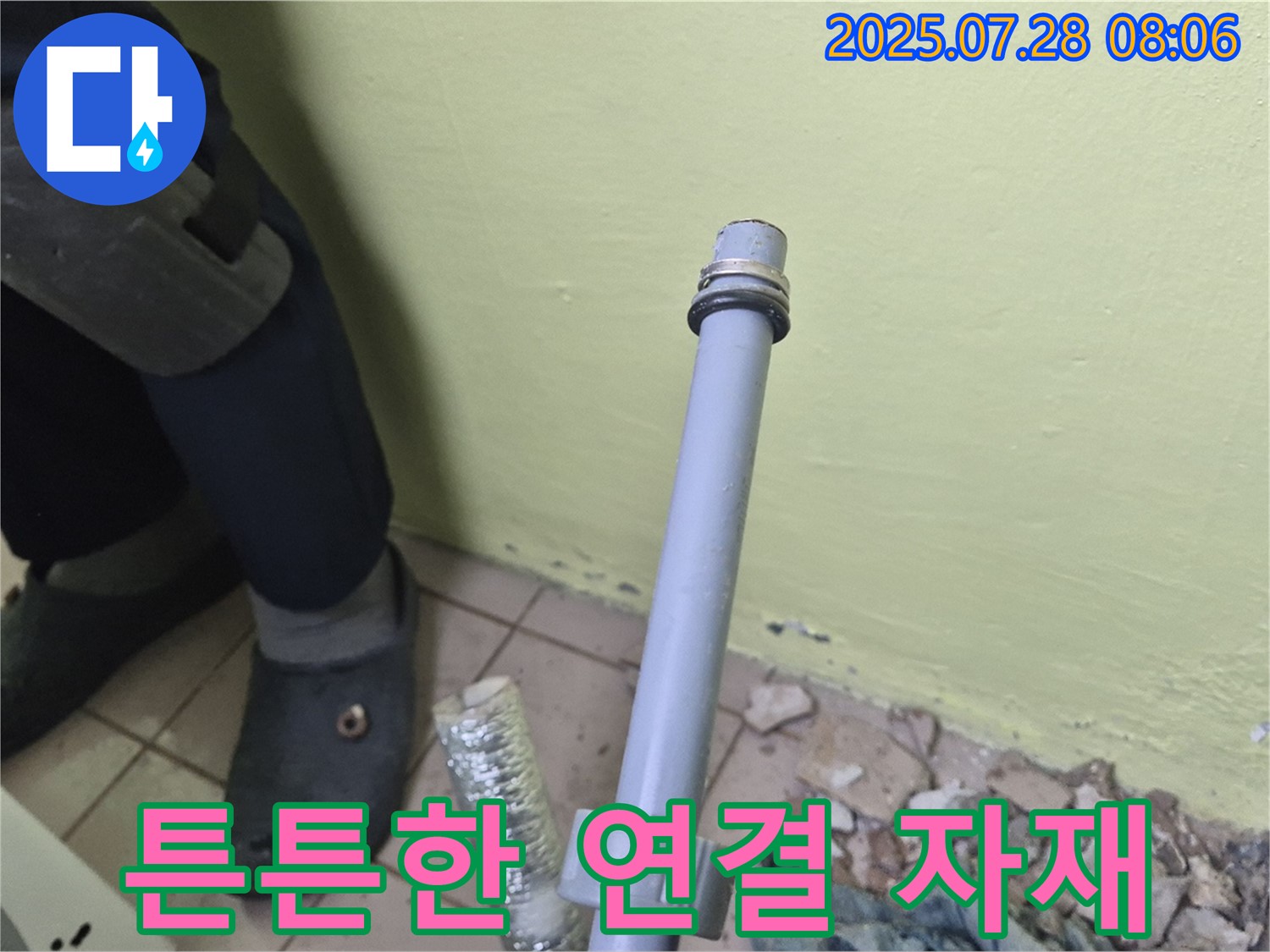 화도읍 창현리 두산아파트 누수 - 세탁기 배수관 연결, 튼튼한 연결 자재를 사용하여 오래도록 안심!