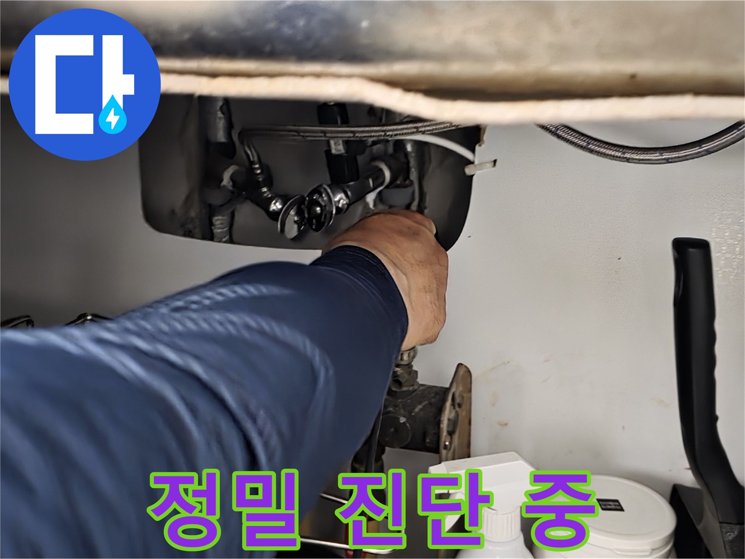 화도읍 창현리 두산아파트 싱크대 누수 정밀 진단 - 남양주 누수 전문가가 꼼꼼하게 살펴보고 있습니다.