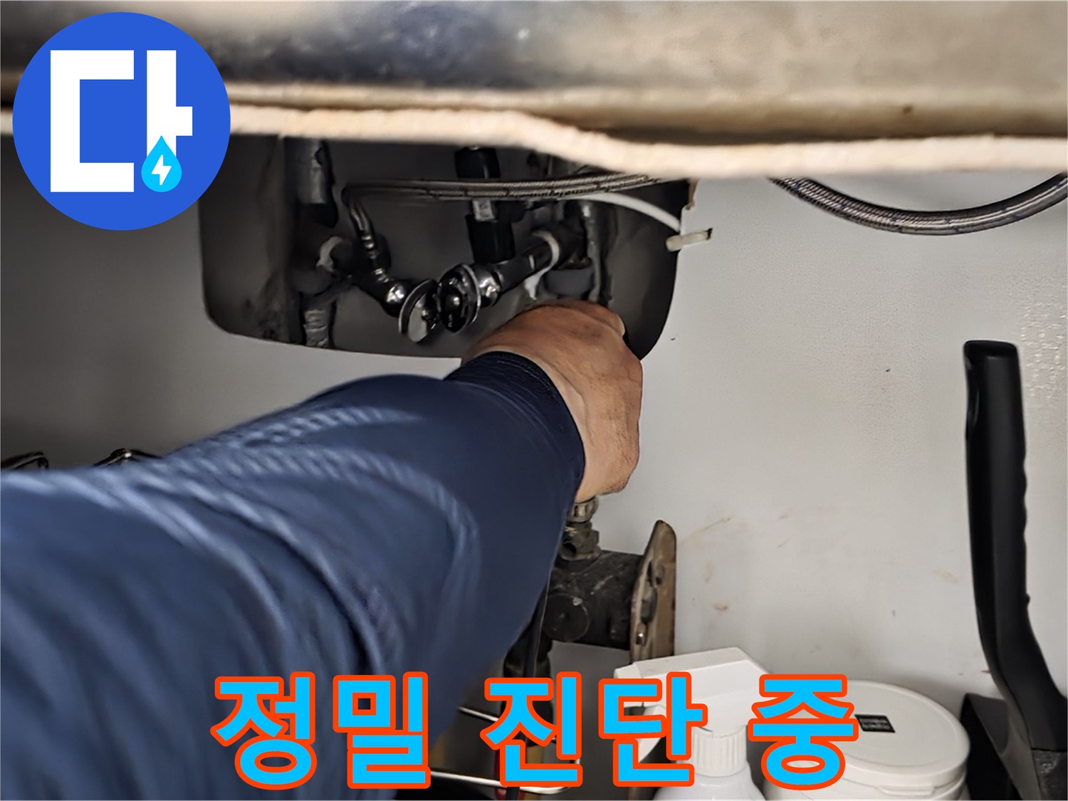 화도읍 창현리 두산아파트 싱크대 누수 정밀 진단 - 남양주 누수 전문가가 꼼꼼하게 살펴보고 있습니다.