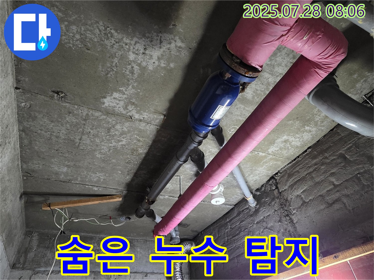 화도읍 창현리 두산아파트 - 첨단 장비를 이용한 숨은 누수 완벽 탐지 작업