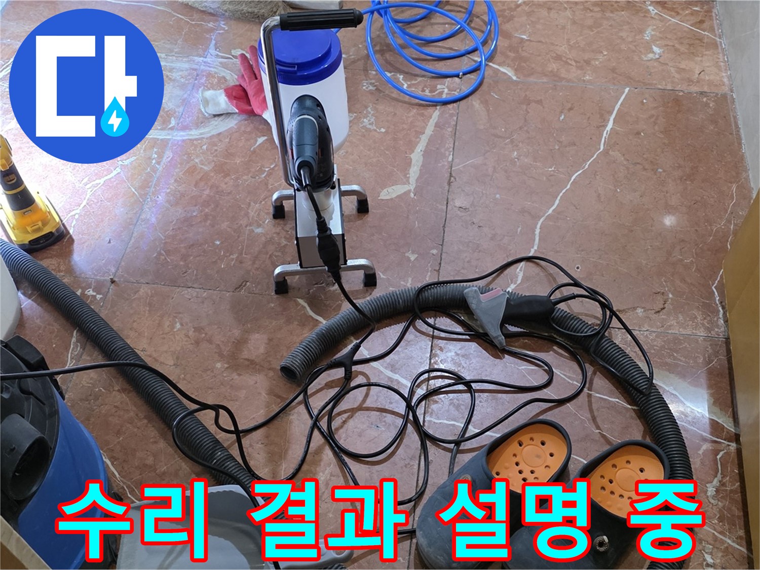 방배1동 판테옹빌라 누수 수리 후 고객님께 결과 설명 - 투명하게 공개합니다.