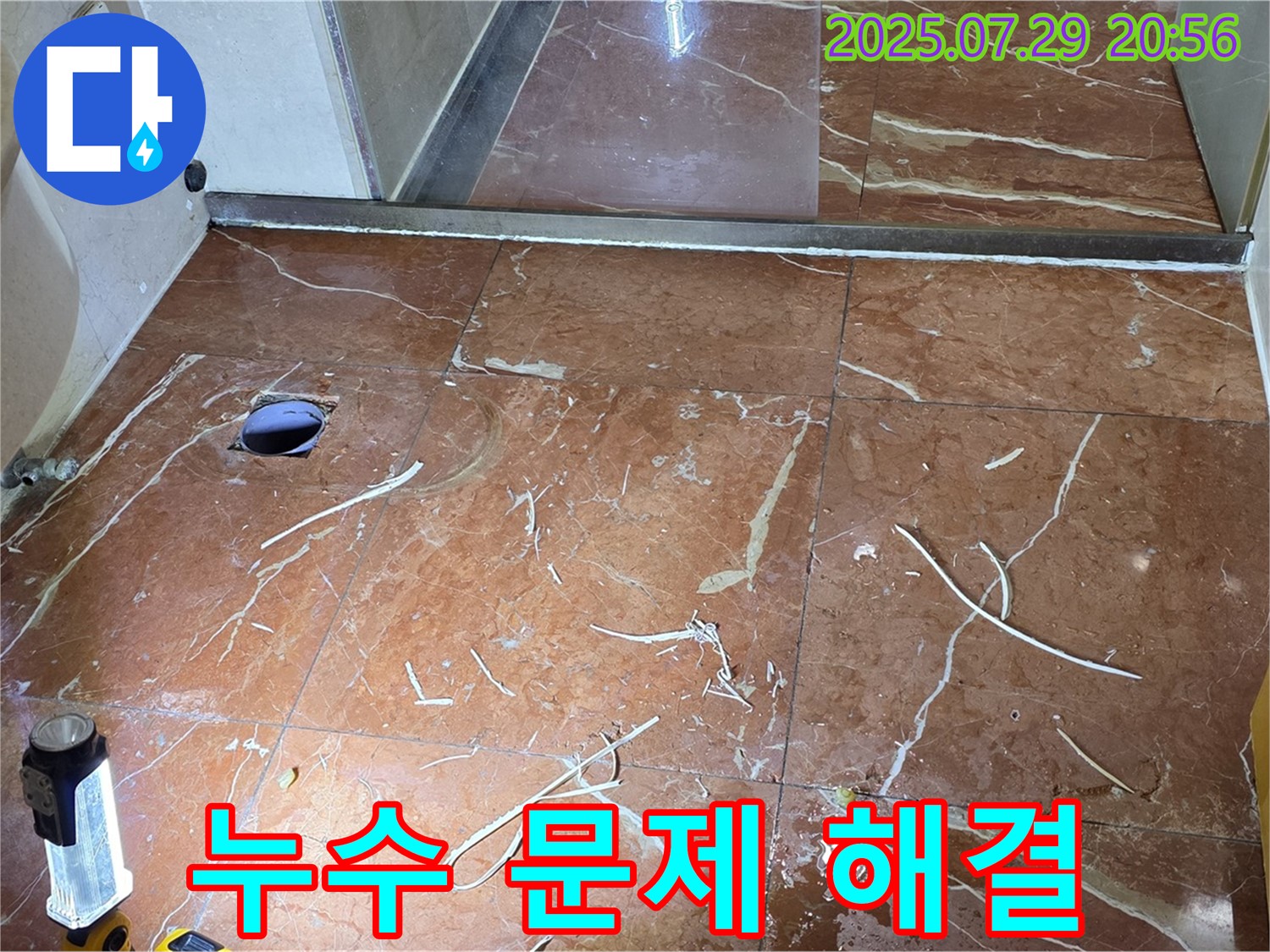 방배1동 판테옹빌라 - 이제 누수 문제와 작별!