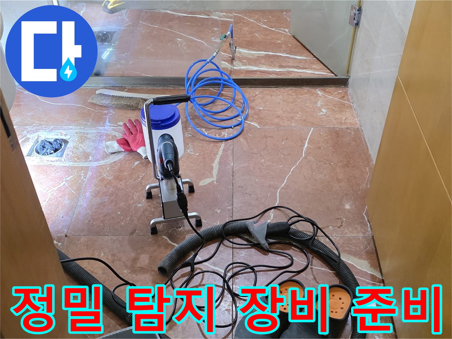 방배1동 판테옹빌라 정밀 탐지 장비 준비 - 꼼꼼하게 준비하여 완벽한 탐지를 약속드립니다.