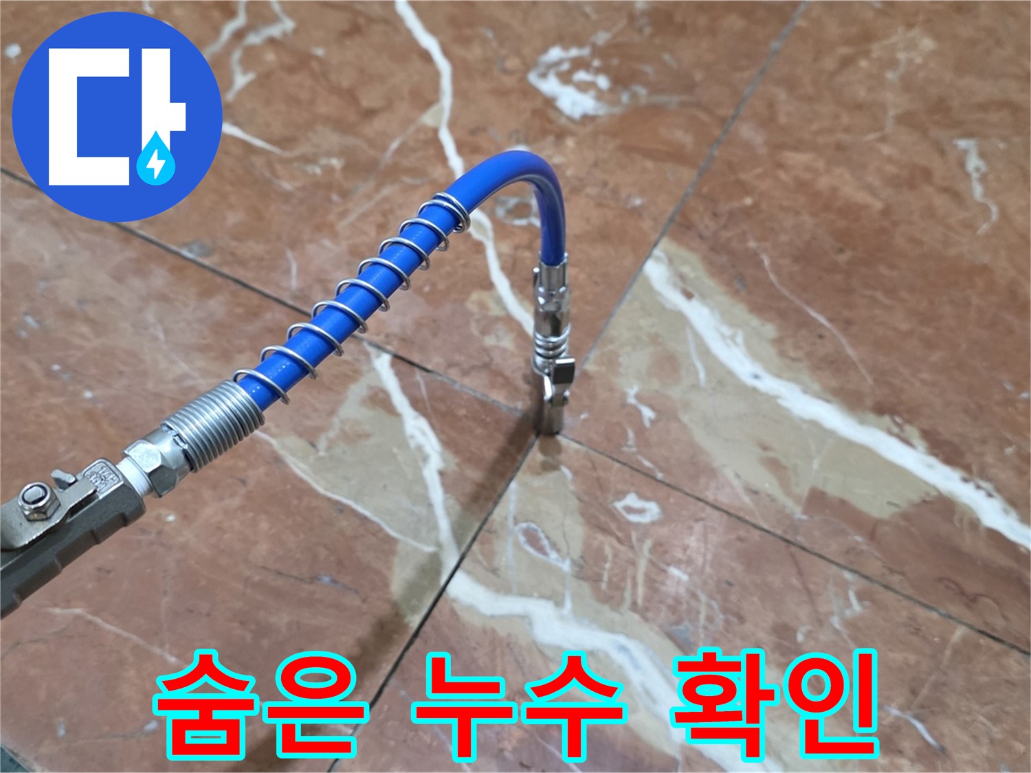 방배2동 판테옹빌라 누수 - 대리석 크랙 누수 압력 유지 검사로 숨은 누수 확인