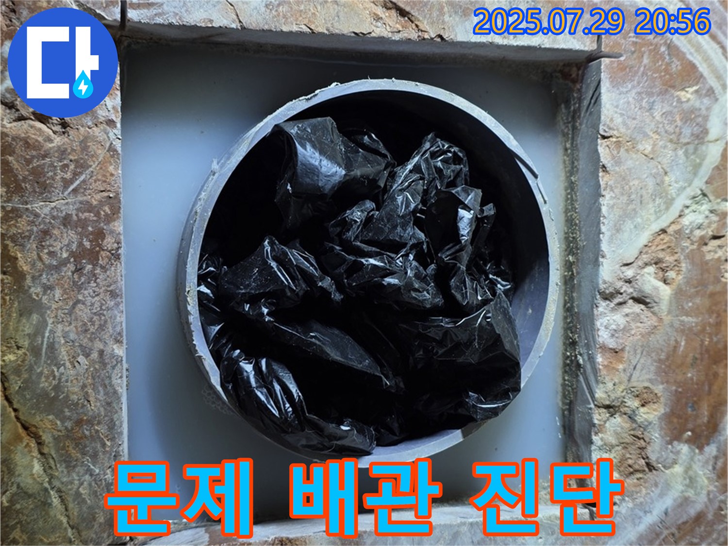방배2동 판테옹빌라 누수 - 서초구 누수 전문가가 문제의 배관을 진단하고 있습니다.