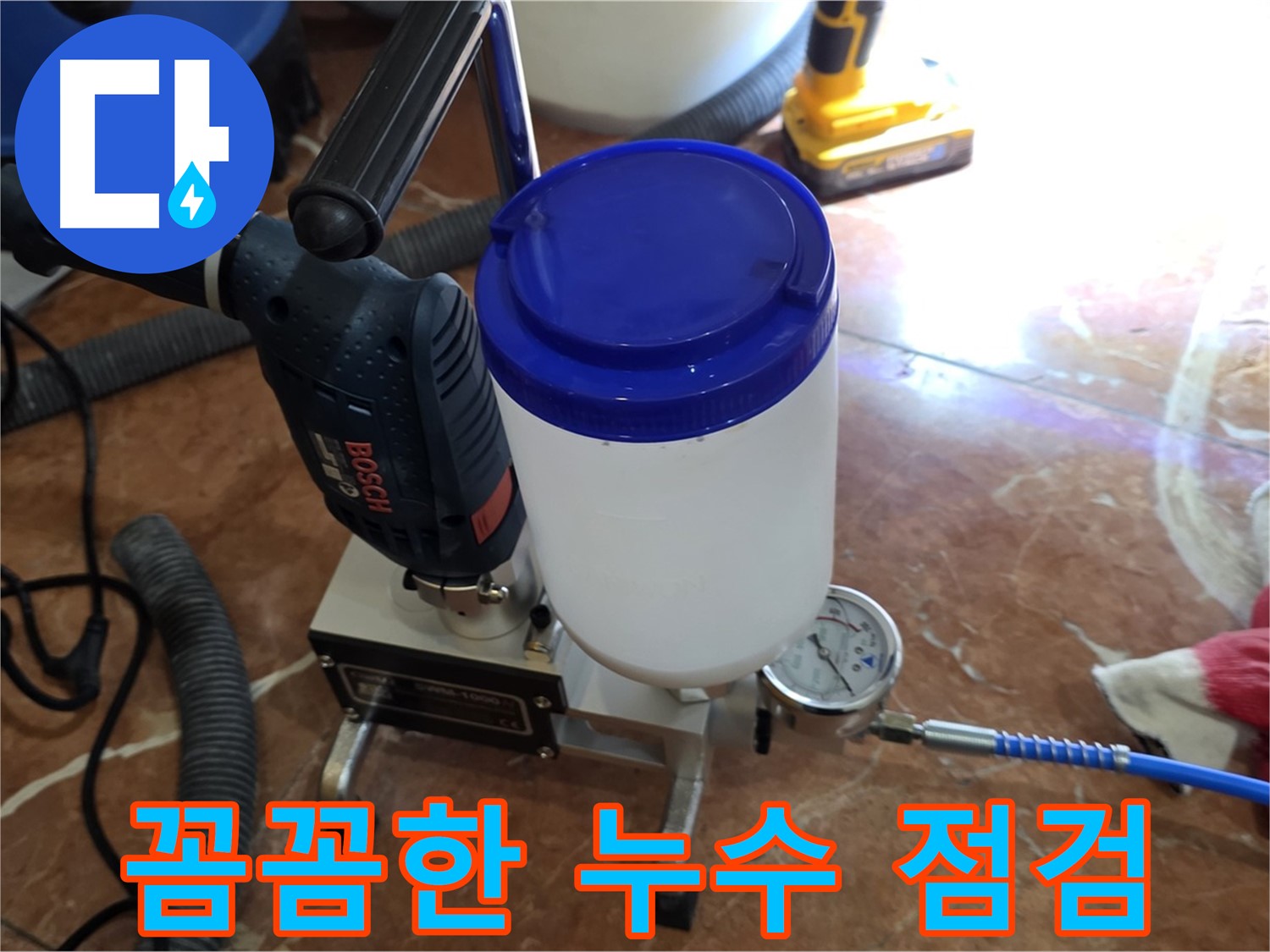 방배동 누수 - 꼼꼼한 점검과 확실한 시공으로 누수 문제 완벽 해결