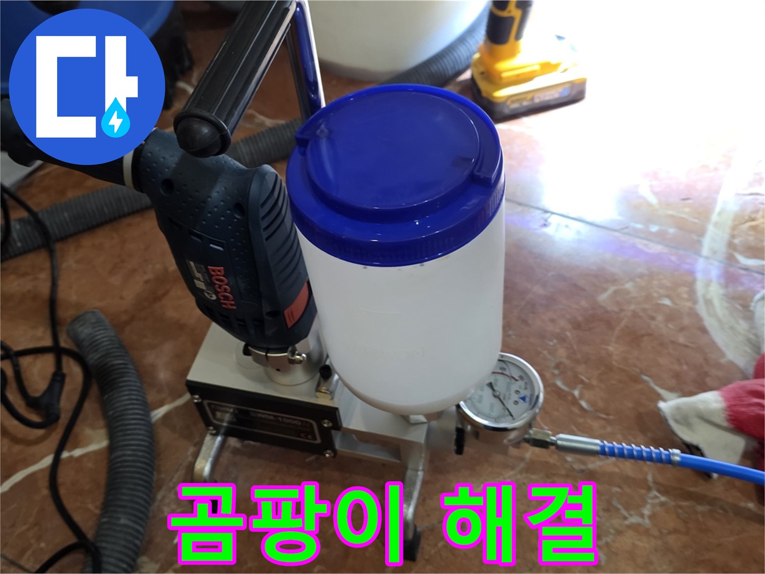 방배동 누수 - 폼 주입으로 곰팡이 문제까지 해결 - 쾌적한 환경 조성