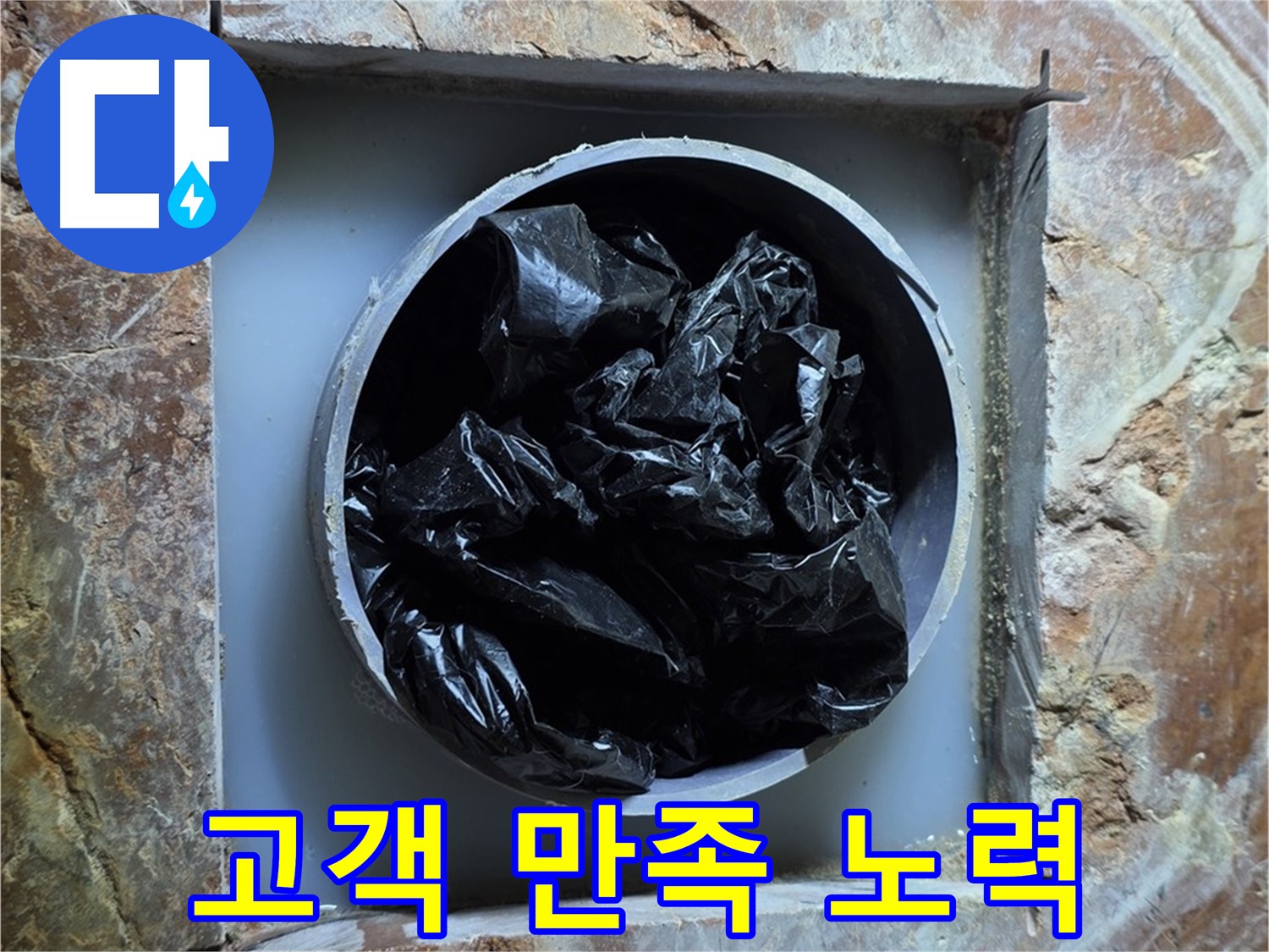 방배동 판테옹빌라 누수 - 고객 만족을 위해 항상 최선을 다하겠습니다.