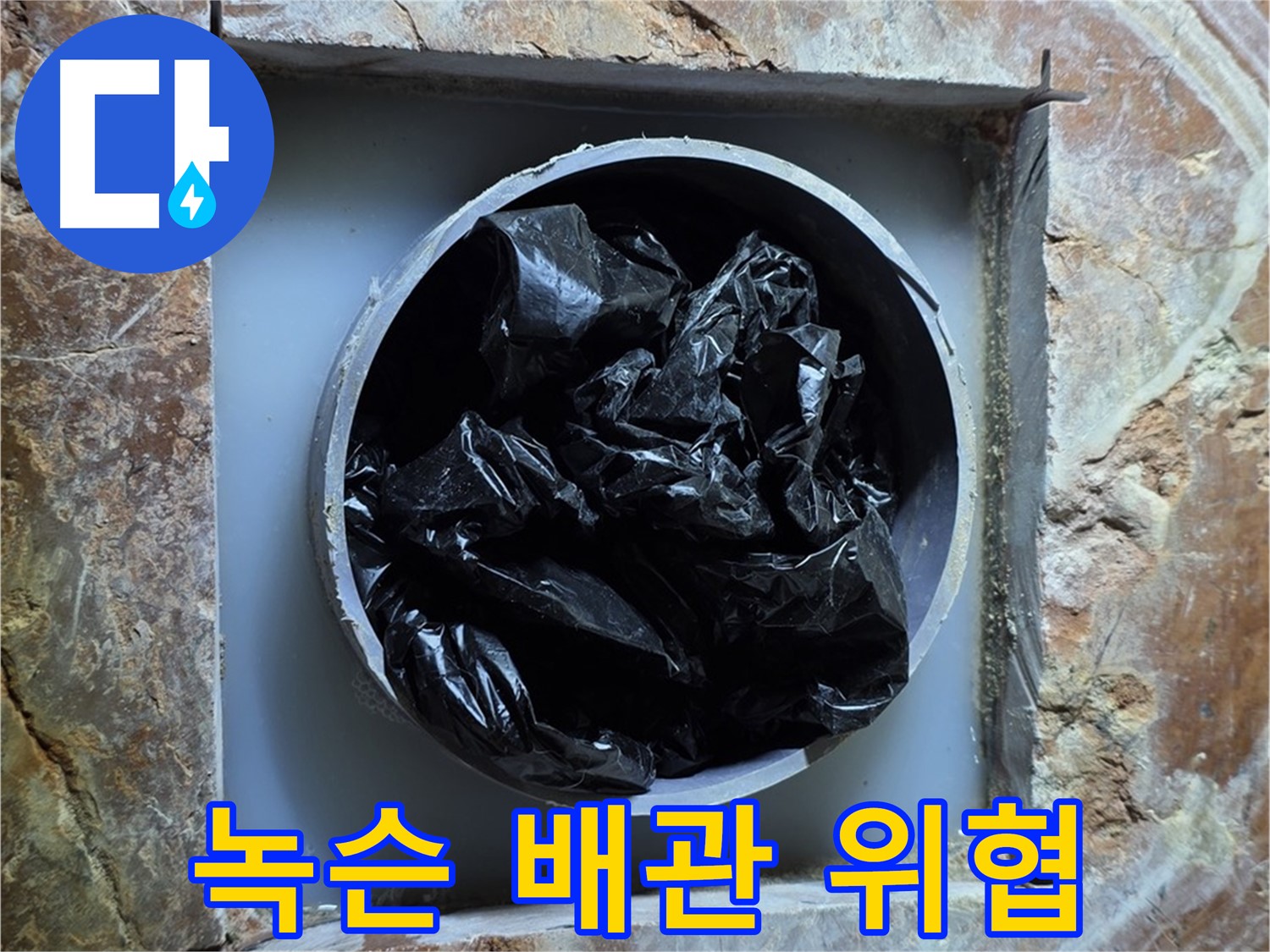 방배동 판테옹빌라 누수 - 녹슨 배관은 건강까지 위협할 수 있습니다.