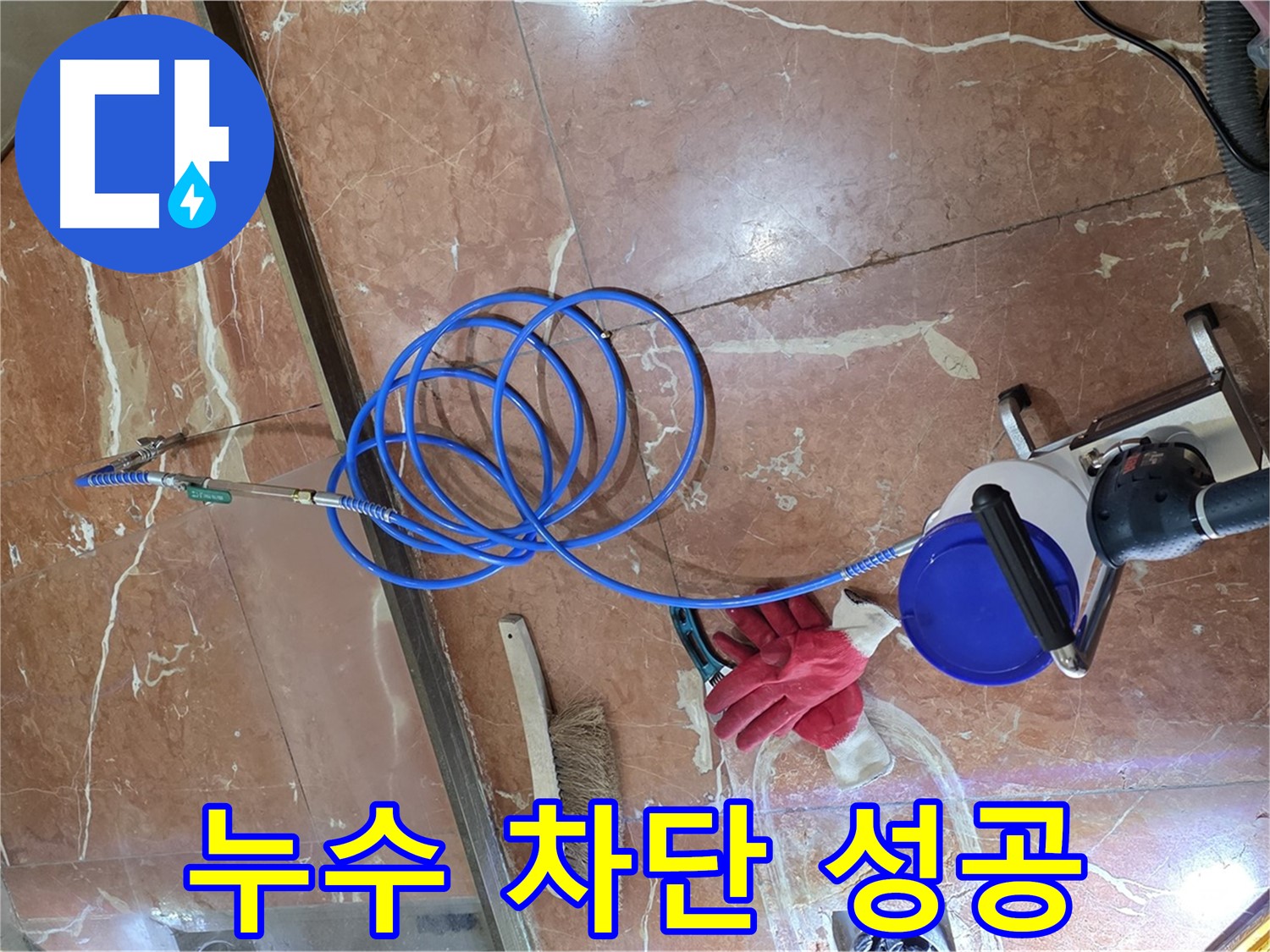 방배동 판테옹빌라 누수 - 누수 원인을 완벽하게 차단하여 문제를 해결한 모습