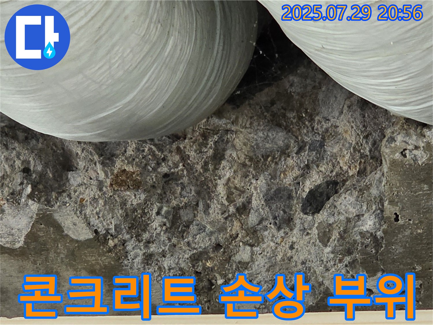 방배동 판테옹빌라 누수 - 콘크리트 손상 부위 상세 촬영