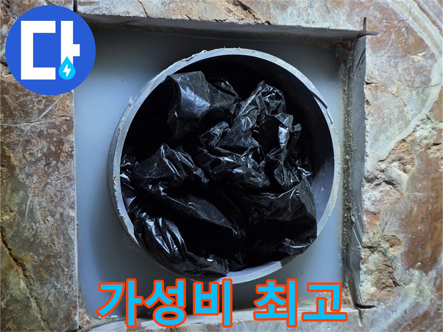 방배동 판테옹빌라 누수 - 합리적인 가격으로 최고의 기술력을 경험하세요! 가성비 최고!