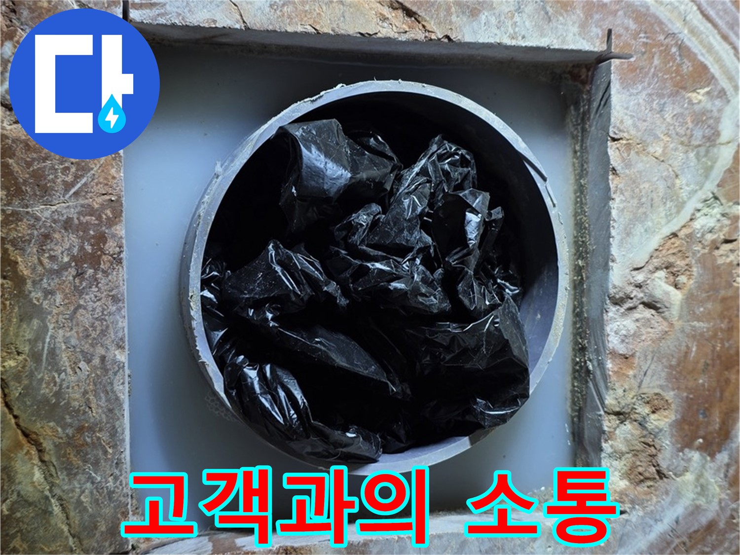 방배동 판테옹빌라 누수탐지 - 고객과의 충분한 소통을 통해 문제 해결 방향 설정