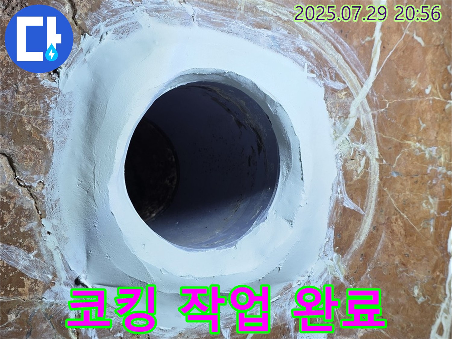 방배동 판테옹빌라 배수구 주변 새 코킹 작업 완료 - 꼼꼼한 시공으로 완벽 차단