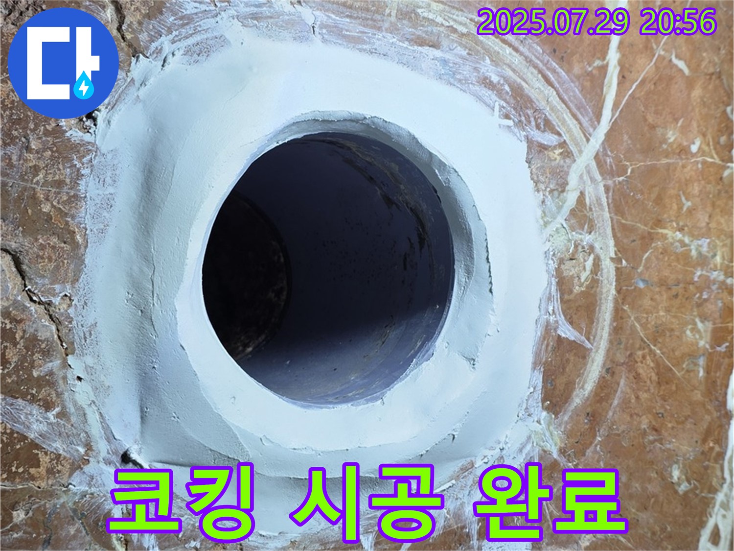 방배동 판테옹빌라 배수구 주변 코킹 시공 완료 - 꼼꼼한 작업으로 완벽 차단