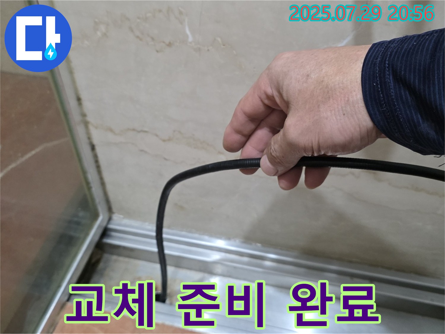 방배동 판테옹빌라 샤워부스 누수 - 완벽한 고무패킹 교체를 위한 필수 준비물!