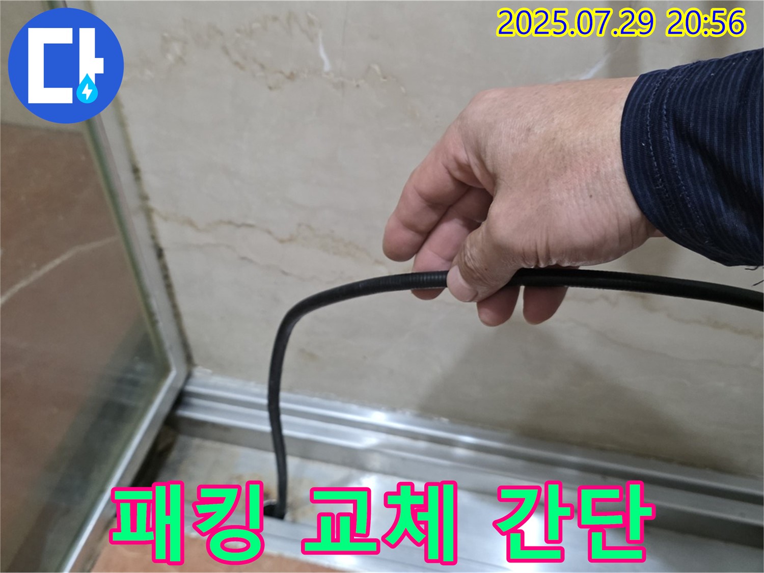 방배본동 판테옹빌라 샤워부스 누수 - 고무 패킹 교체로 간단하게 누수 해결