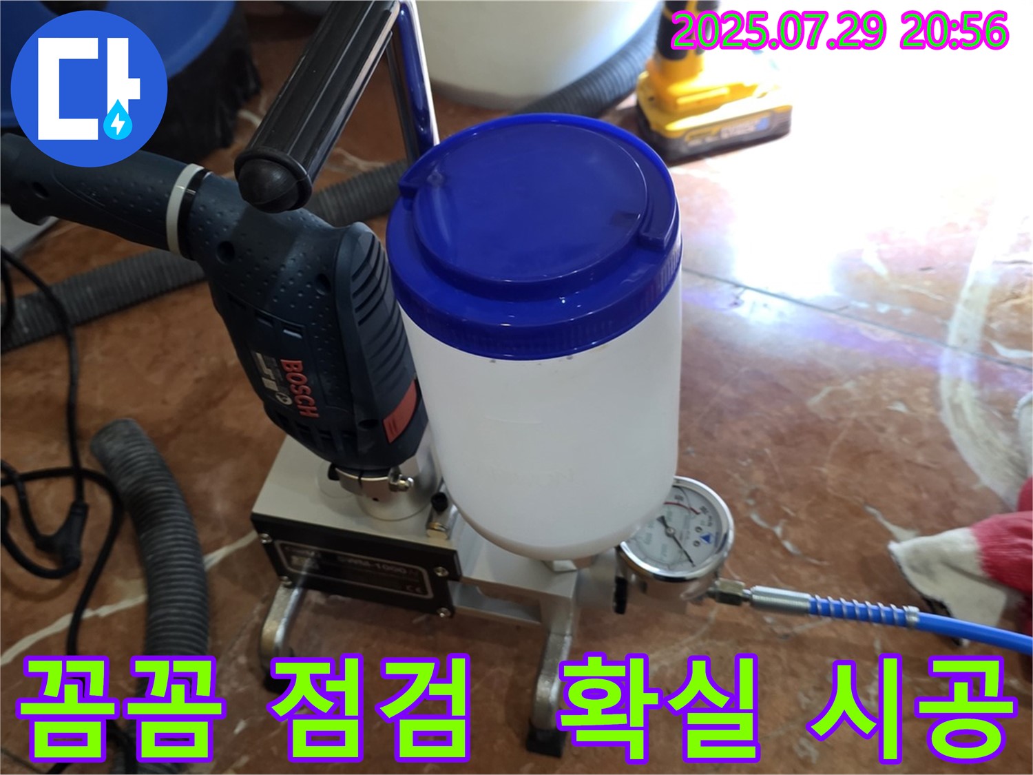 서초구 누수 - 방배동 누수, 꼼꼼한 점검과 확실한 시공으로 누수 해결