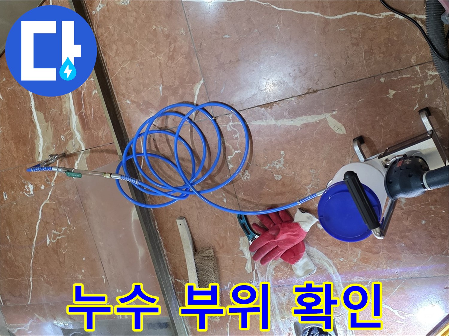 서초구 누수탐지 - 누수 부위를 꼼꼼하게 확인하고 있는 전문가의 모습