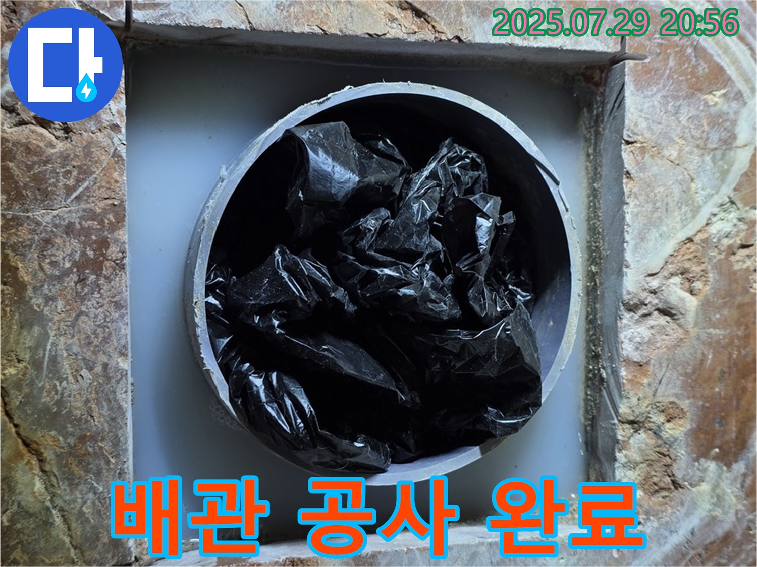서초구 방배2동 누수 - 판테옹빌라, 배관 공사를 완료하고 누수 문제를 해결했습니다.