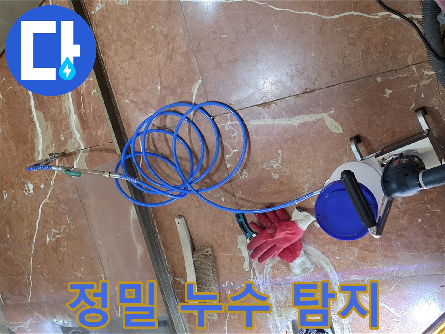 서초구 방배2동 누수탐지 - 정밀 장비로 미세한 누수까지 찾아내는 모습