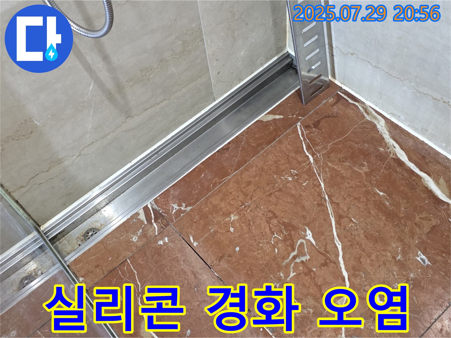 서초구 방배2동 판테옹빌라 샤워부스 레일-유리 틈새 실리콘 경화 및 오염 누수 - 실리콘 재시공 및 곰팡이 방지 시공