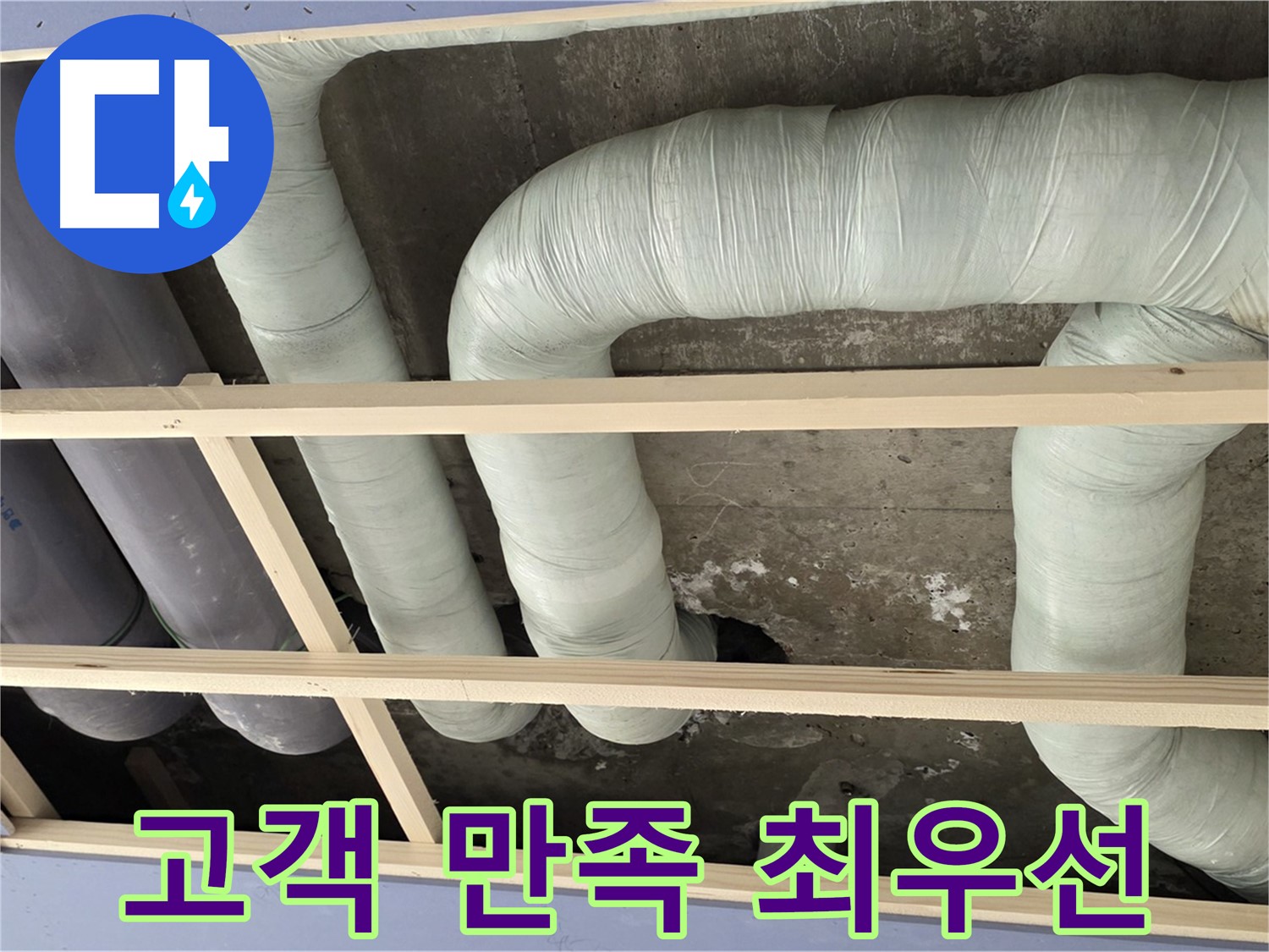 서초구 방배동 구 방배동 판테옹빌라 - 누수 공사 후 고객님의 만족을 최우선으로 생각합니다.