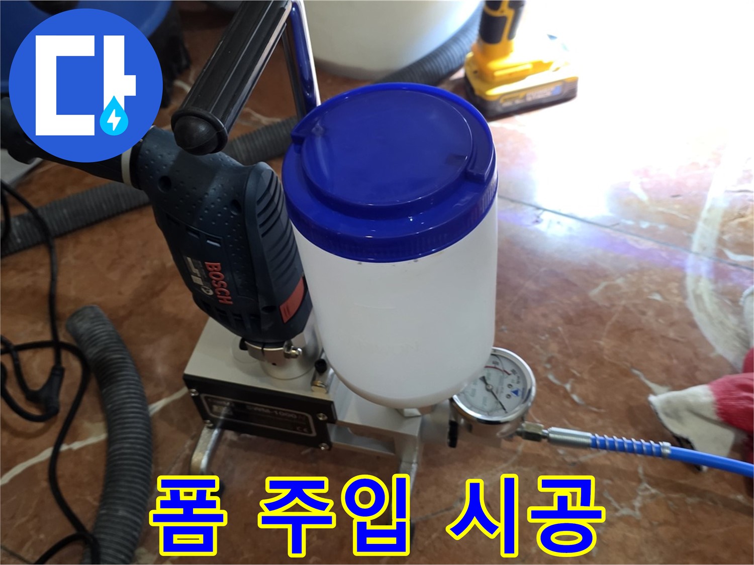 서초구 방배동 누수 - 폼 주입 공법으로 누수 해결 - 꼼꼼한 시공 과정