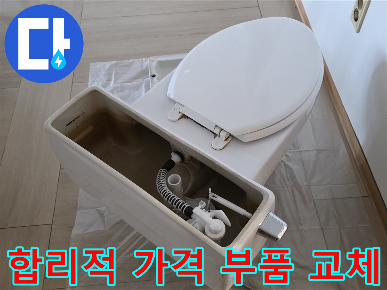 서초구 방배동 변기 수리 - 합리적인 가격으로 변기 부품 교체 서비스를 제공합니다.