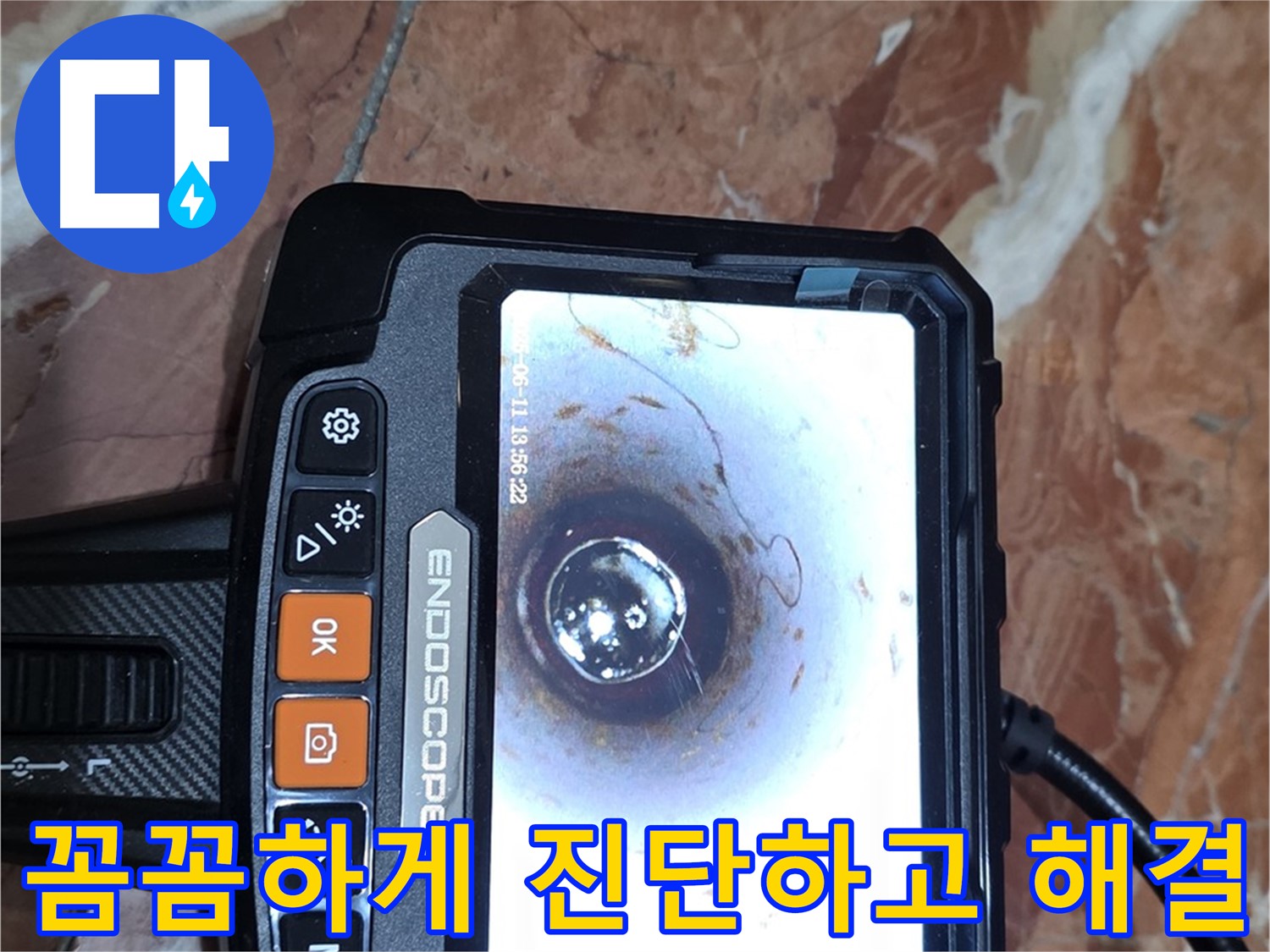 서초구 방배동 빌라 누수 - 배관 내시경으로 꼼꼼하게 진단하고 해결