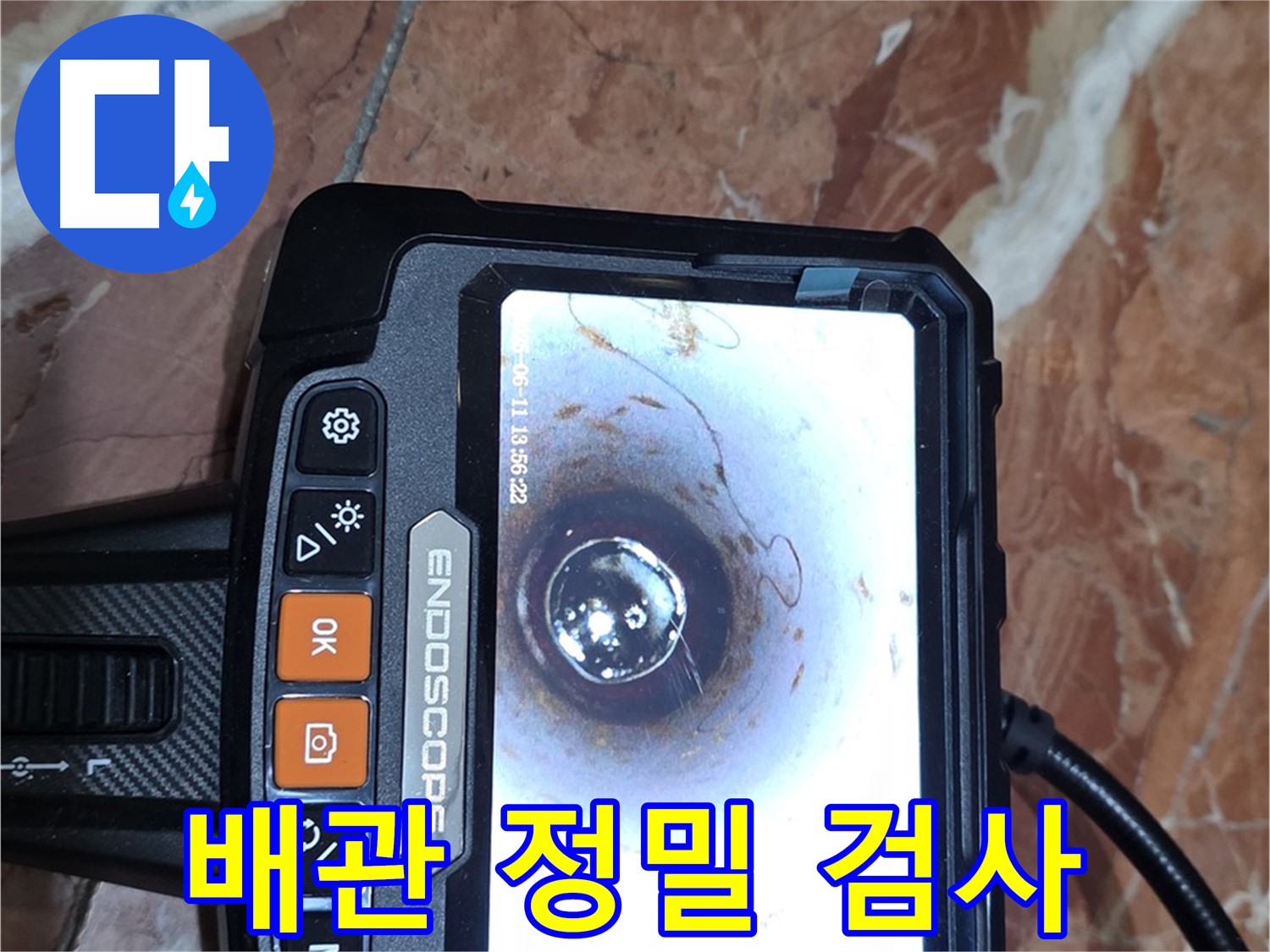 서초구 방배동 빌라 누수 - 배관 내시경으로 정밀 누수 검사 진행