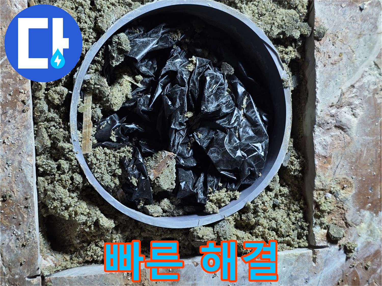 서초구 방배동 판테옹빌라 - 긴급 누수 빠른 해결 작업 진행