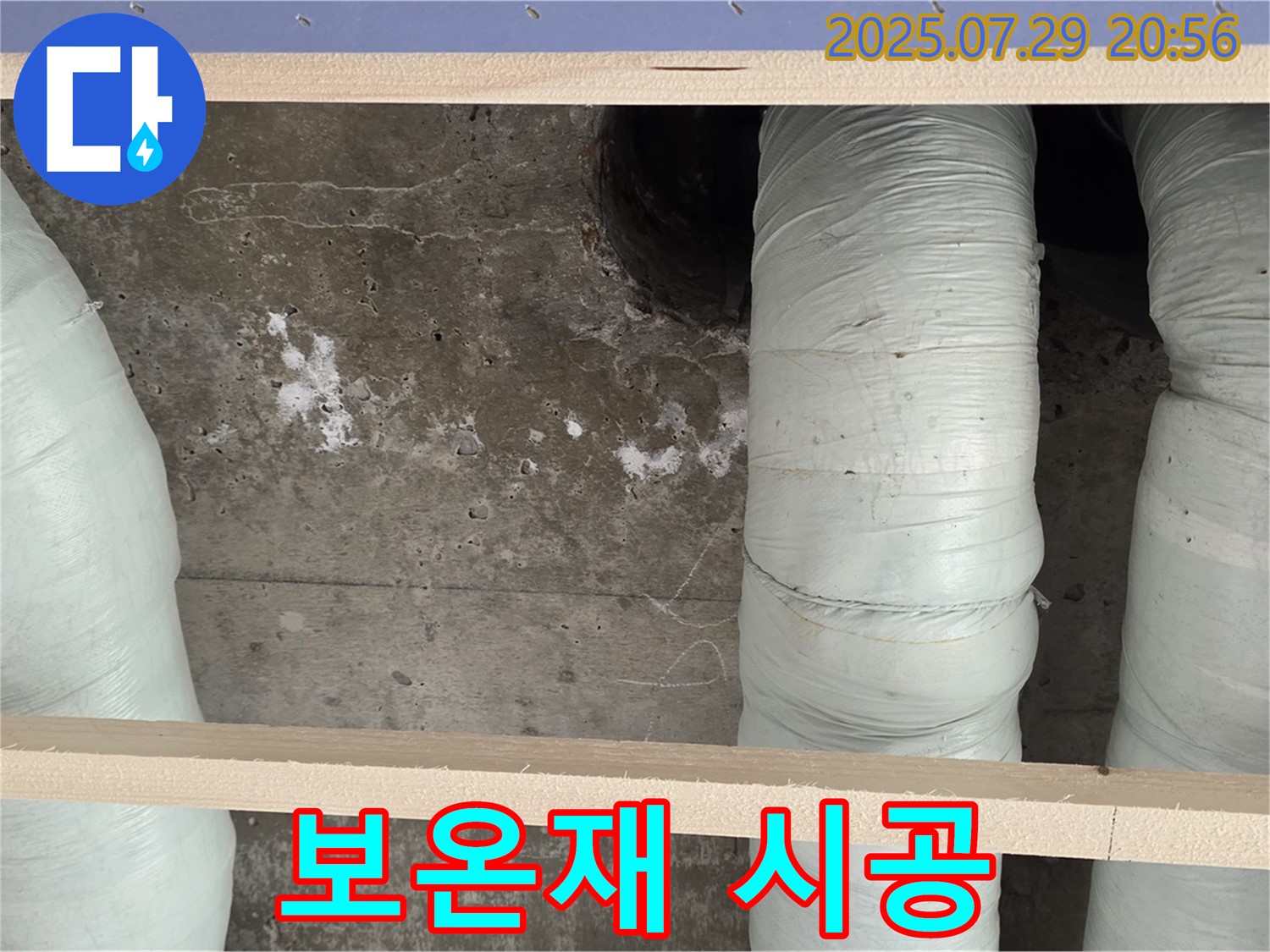 서초구 방배동 판테옹빌라 누수 - 겨울철 결로 조심, 꼼꼼한 보온재 시공으로 예방!