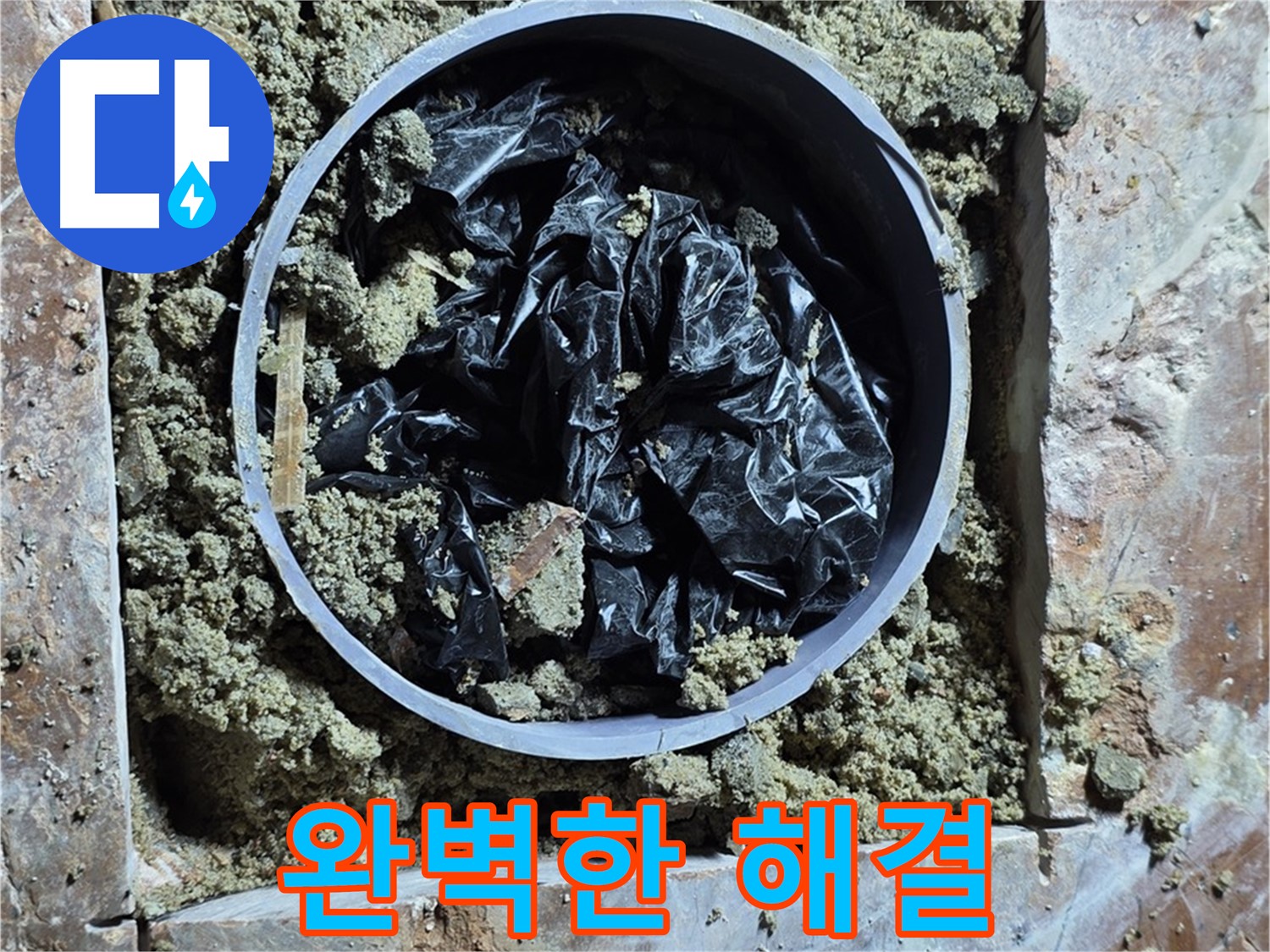 서초구 방배동 판테옹빌라 - 누수 문제 완벽하게 해결 완료