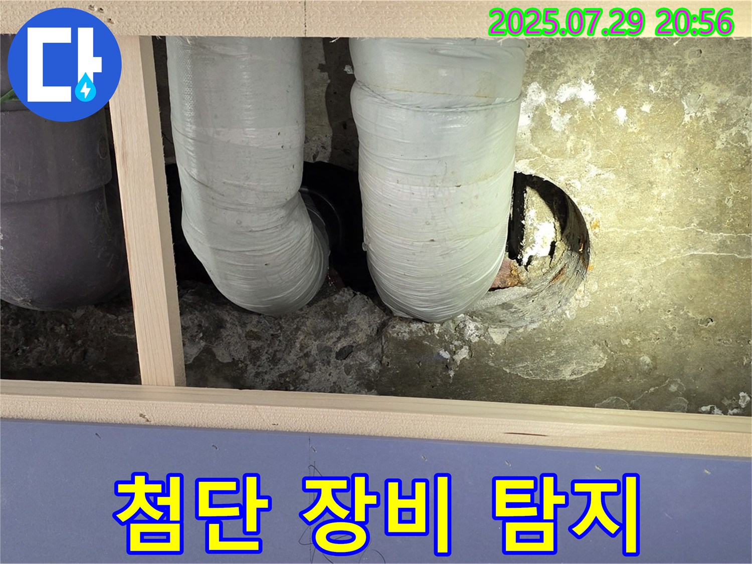 서초구 방배동 판테옹빌라 누수 - 첨단 장비를 사용하여 숨은 누수까지 꼼꼼하게 탐지합니다.