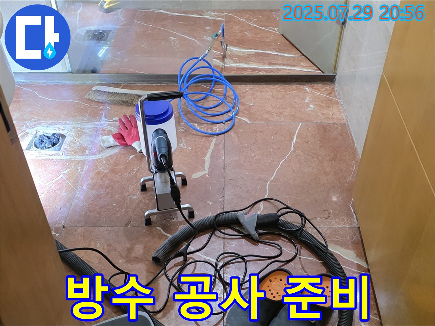 서초구 방배동 판테옹빌라 욕실 누수 해결을 위한 방수 공사 준비 - 꼼꼼한 사전 점검과 준비가 중요합니다.