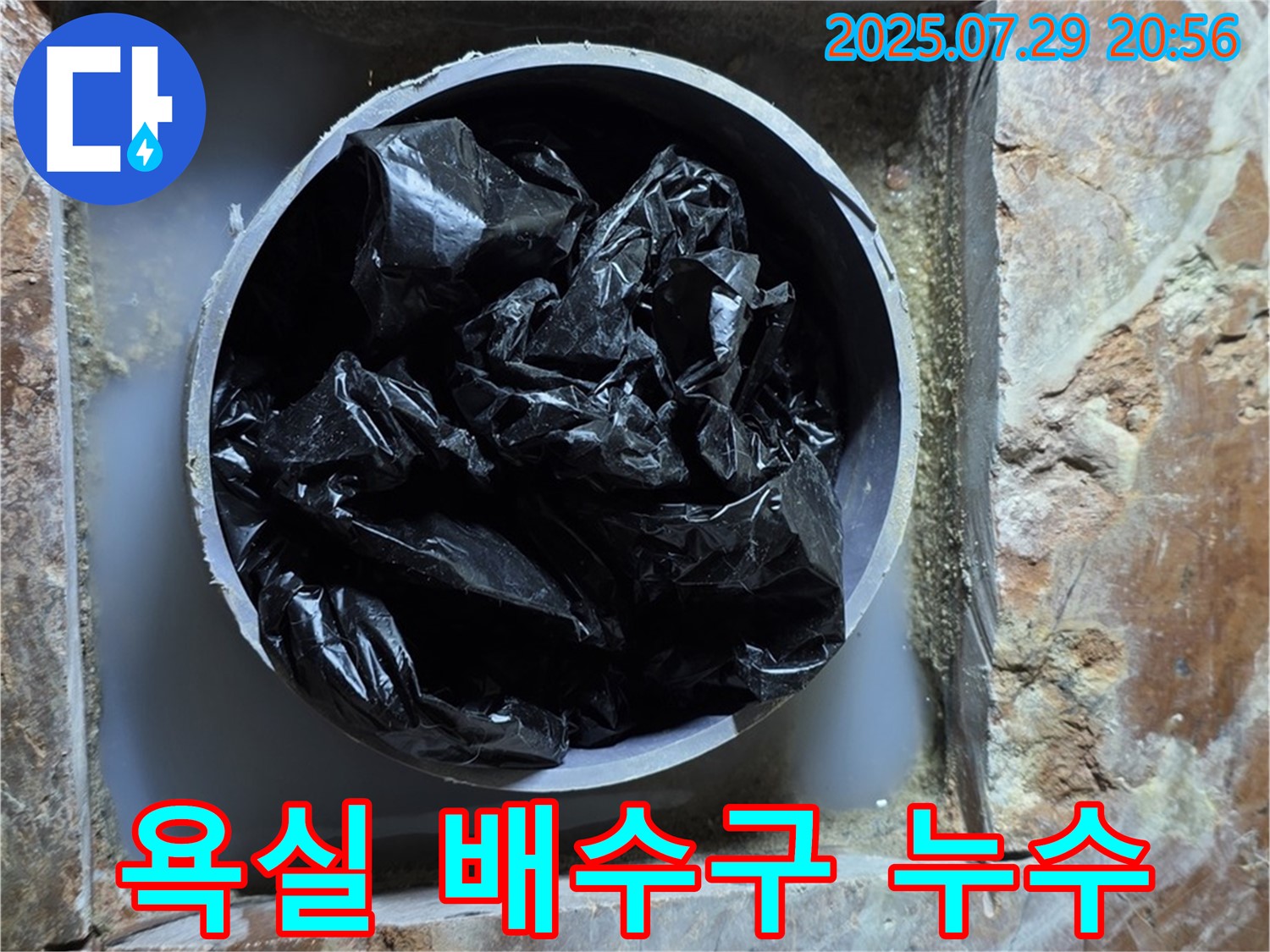 서초구 방배동 판테옹빌라 욕실 배수구 누수 - 누수탐지 및 문제 해결 과정